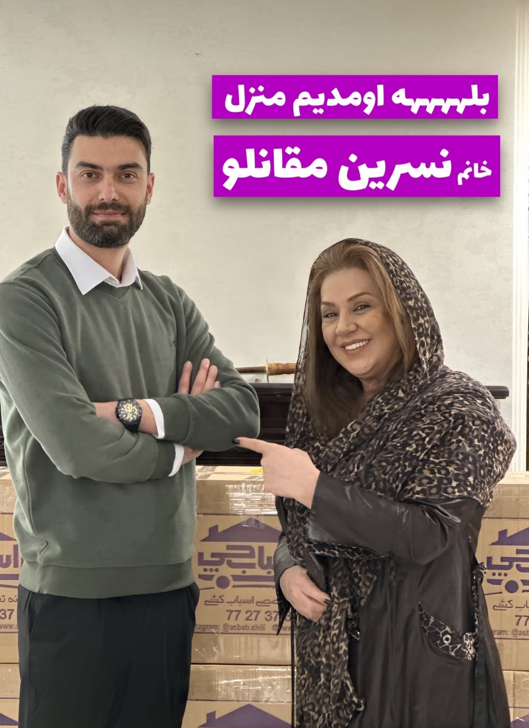 اسباب کشی خانم نسرین مقانلو